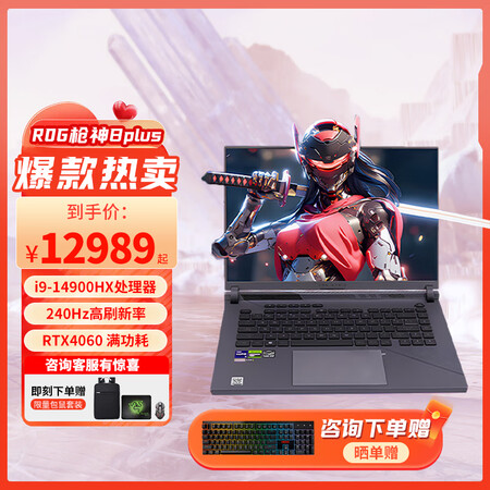 玩家国度(ROG)枪神8plus超竞版 4080星云屏畅玩黑神话悟空14代i9游戏本笔记本 枪8plus/i9-14900/4060/18寸 ...