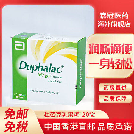 荷兰进口杜密克乳果糖口服溶液 治疗慢性功能性便秘 促进排便 ...