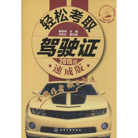 轻松考取驾驶证