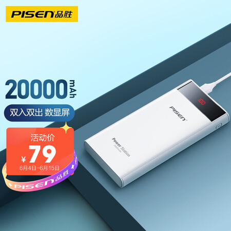 
                                                                                品胜20000毫安时充电宝大容量移动电源 双输入液晶数显 适用iPhone12/13PRO/OPPO华为P40VIVO小米安卓通用 白                