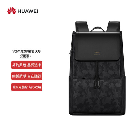 【华为CD62】华为（HUAWEI）风范双肩包新年限定款（幻野灰）大号 适用15.6英寸及以下笔记本电脑 CD62【行情 报价 价格 评测】-京东