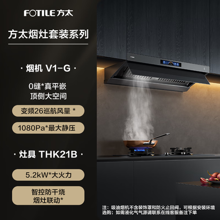 方太（FOTILE）V1抽吸油烟机灶具套装家用 顶吸侧吸一体...