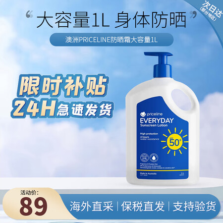 PRICELINE澳洲身体防晒霜大容量装敏感痘肌军训防晒霜男...