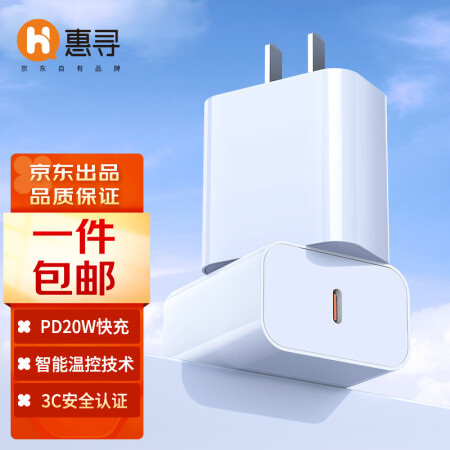 惠寻 京东自有品牌 苹果充电器20WPD充电头 适用于苹果iPhone14/14proMax/13快充头 第39张
