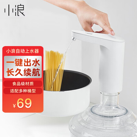小浪自动上水器家用桶装水抽水器压水器纯净水饮水机水泵矿泉水吸水器