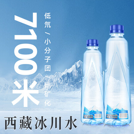 亚细亚水塔 西藏唐古拉山冰川矿泉水 小分子天然弱碱水 710...