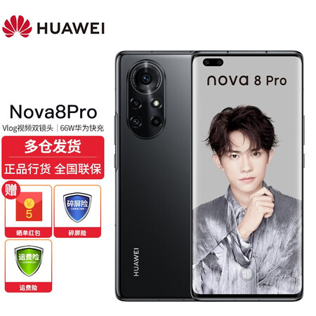 华为nova8pro手机亮黑色8256g全网通4g版碎屏险套装