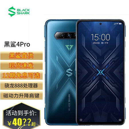 黑鲨4pro5g游戏手机黑鲨4spro店内可选战羽青12g256gb12期免息碎屏险