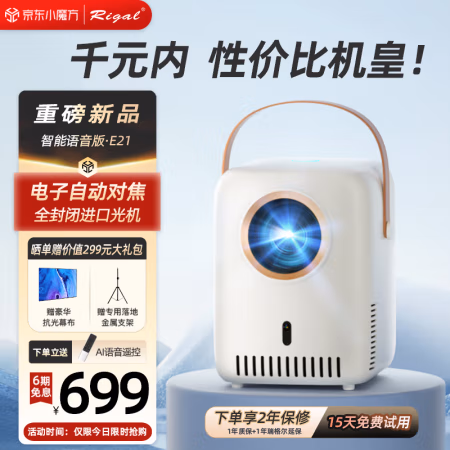 评测吐槽揭秘：瑞格尔E21 投影仪评测怎么样，这样选不盲目 ！
