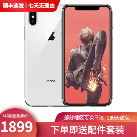 二手9成新 Apple Iphone X 苹果x 二手苹果手机银色256g 全网通 白条12期 充电套装 图片价格品牌报价 京东