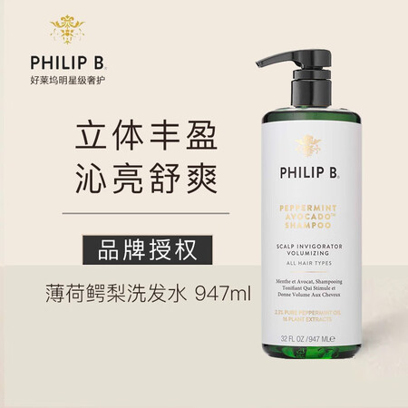 PHILIP B薄荷鳄梨丰盈洗发水 清凉控油蓬松舒压 Phi...