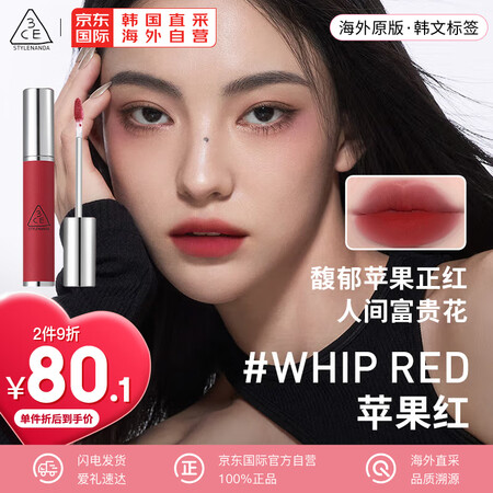 3CE柔雾唇泥#WHIP RED苹果红 显白哑光持久唇釉口红...