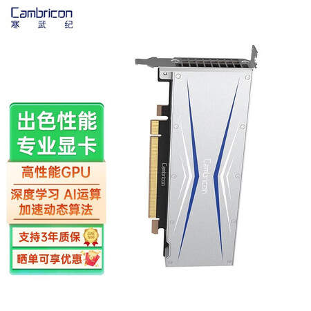 寒武纪（Cambricon）国产显卡加速卡AI推理设计支持视觉自然语言处理ChatGPT MLU270-S4/99新【图片 价格 品牌 报价】-京东