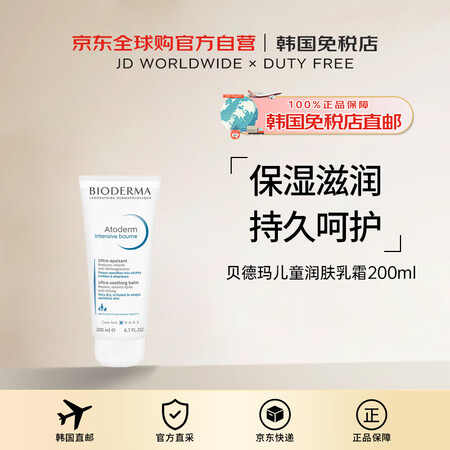 贝德玛（BIODERMA）【韩国直邮】贝德玛赋妍保湿儿童润肤...