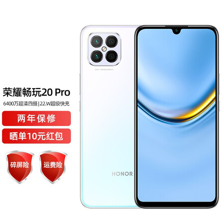 荣耀畅玩20pro4g全网通手机冰岛幻境8gb128gb碎屏险套装