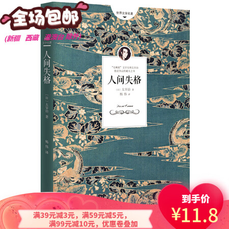二手8成新 人间失格 日 太宰治 杨伟 作家出版社 图片价格品牌报价 京东