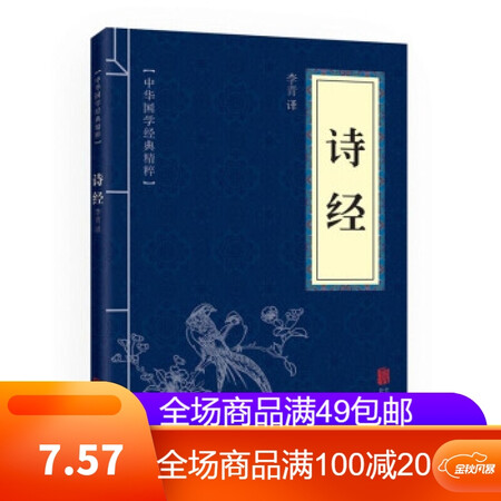 二手99新 中华国学经典精粹 诗词文论必读本 诗经 图片价格品牌报价 京东