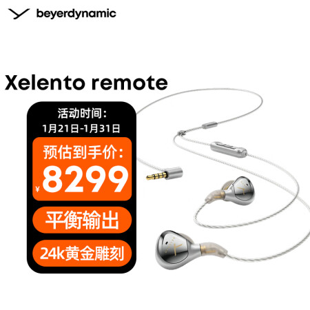 拜雅Xelento remote 榭蓝图2代