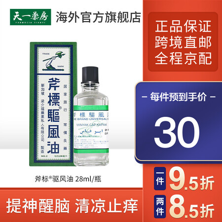 【香港直邮】斧标驱风油 香港直邮 新加坡梁介福 斧標药油驱风...