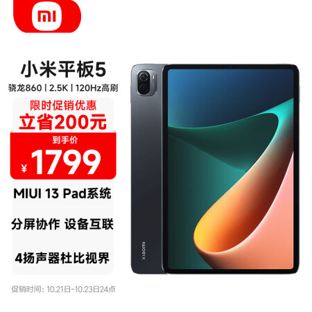 小米平板5(xiaomi)11英寸2.5K高清 120Hz 骁龙860 6G+128GB 33W快充 杜比影音娱乐办公网课平板电脑 黑色 第2张