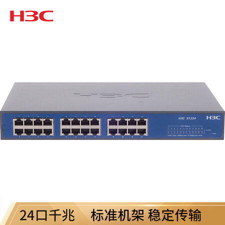 
                                                            华三（H3C）S1224V2 24口千兆非网管企业级网络交换机 专业防雷                
