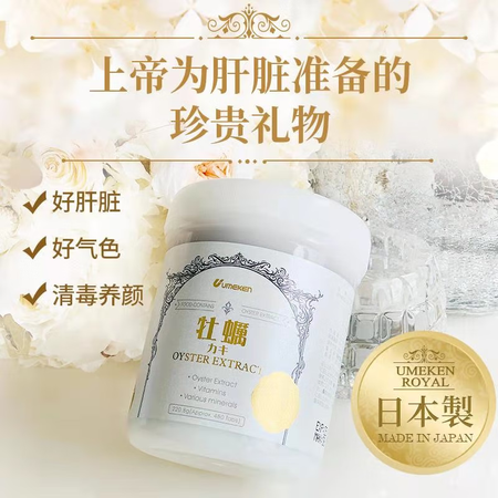 【官方店旗舰】Umeken日本进口牡蛎肽精华丸备孕补锌生精滋...
