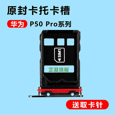 古艺涵于华为p5050pro卡托卡槽手机插卡套卡拖sim卡座卡架
