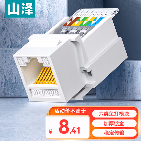 山泽(SAMZHE)六类网络模块 CAT6千兆免打网线面板模块 RJ45水晶头母座电脑网口插座连接头  MKC61