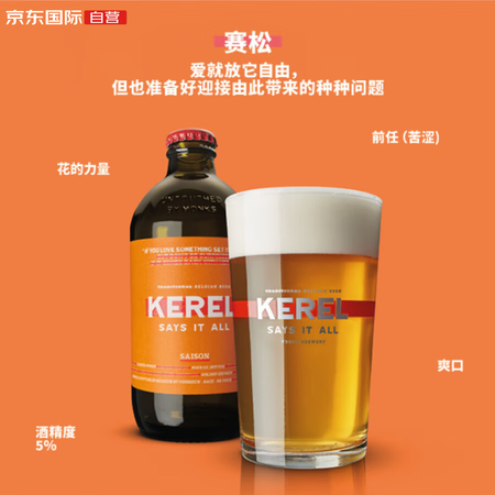 KEREL凯莱尔 精酿啤酒 赛松啤酒 比利时进口啤酒原装 3...