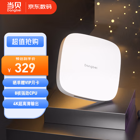 實(shí)話實(shí)說(shuō)：當(dāng)貝電視盒子H2高配置就是不行哈，使用四個(gè)月后悔了