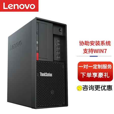 联想thinkstationp328图形工作站主机酷睿i595008g2256g固态1tp2200