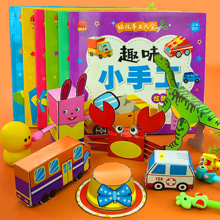 二手99新6册儿童趣味手工书立体diy制作幼儿剪纸书玩具幼儿园无需剪刀