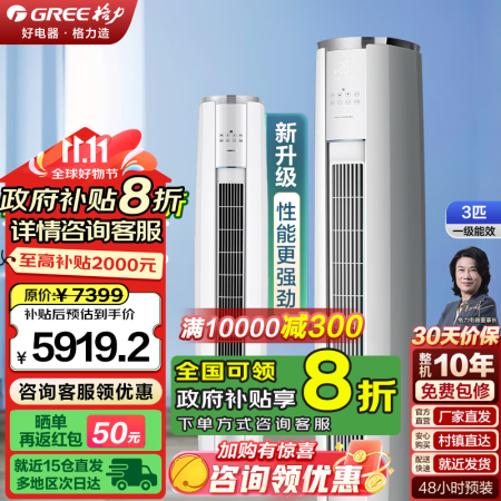 格力（GREE）空调柜机2匹/3匹云锦三代/二代新一级能效 ...