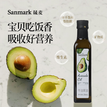 晟麦牛油果油250ml低温冷榨儿童热炒凉拌轻食食用油鳄梨油高...