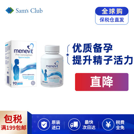 爱乐维（Menevit） 复合维生素 男性备孕 提高精子活性...