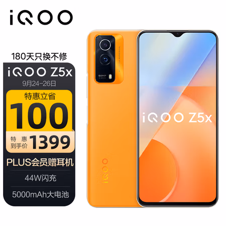 一起來(lái)探討：vivo iQOO Z5x體驗(yàn)分享？值得入手嗎 