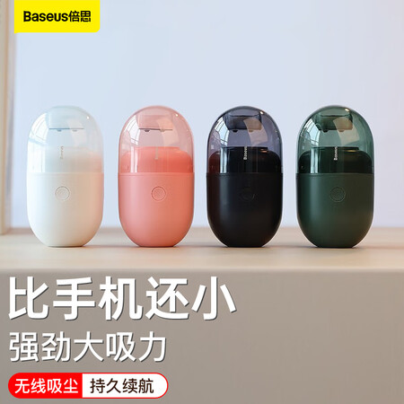 倍思桌面迷你胶囊吸尘器 倍思桌面迷你吸尘器usb充电式强吸力清洁学生儿童桌面铅笔橡皮屑无线手持吸尘器双层滤网低噪暗夜绿 行情报价价格评测 京东