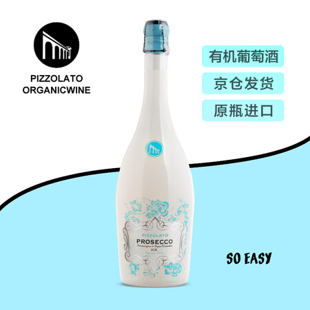 Pizzolato 皮佐拉托酒庄 SO EASY 普罗塞克半甜起泡酒 750ml 名庄送礼 冰袋