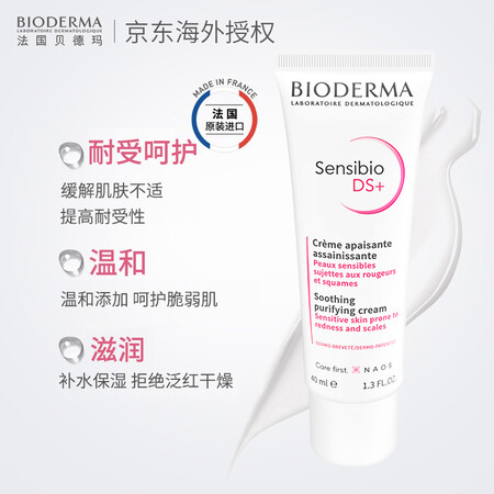 贝德玛DS乳 舒妍修护霜40ml(小奶管 减少油腻皮屑 敏感...