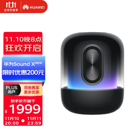 华为 HUAWEI Sound X 2021（FLMG-10）智能音箱幻彩光随声动 帝瓦雷8单元三分频 分布式音响系统