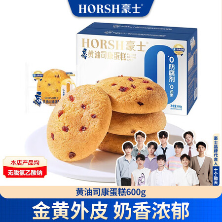 豪士（HAOSHI）黄油司康蛋糕面包整箱早餐蔓越莓添加糕点休...