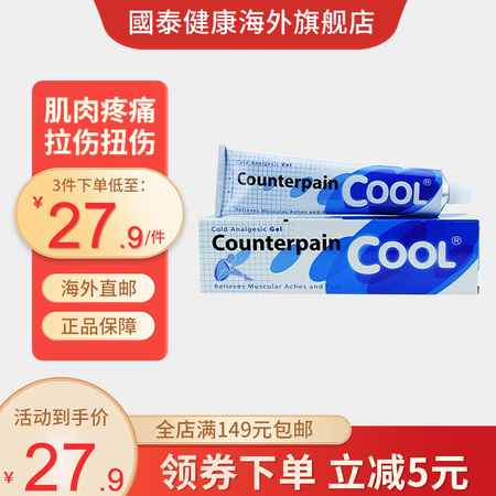 Counterpain肯得施贵宝酸痛按摩膏肌肉镇痛膏 贴肌肉...
