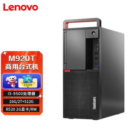 【联想thinkcentre m920t】联想(lenovo)m920t商用办公台式机电脑 i5