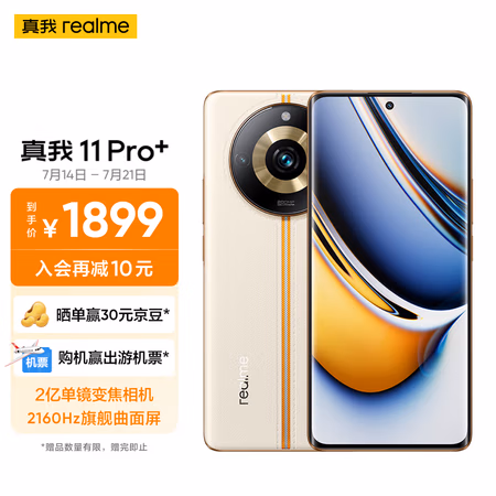 如何說(shuō)真實(shí)：realme真我11 Pro+怎么樣真的好嗎？不要被表面評(píng)價(jià)給忽悠了 ？