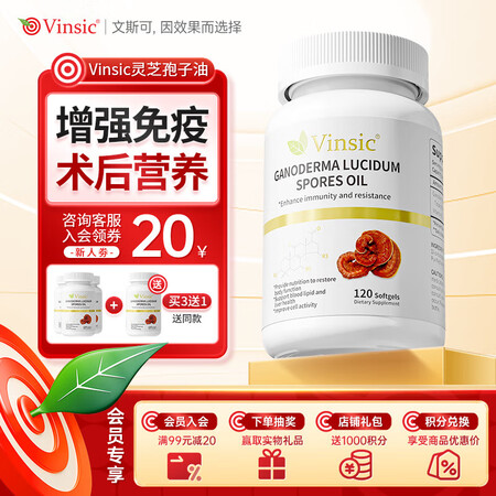Vinsic（文斯可）灵芝孢子油软胶囊美国进口破壁灵芝孢子粉...