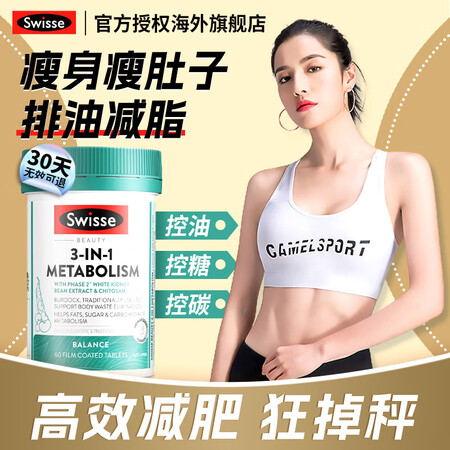 swisse减肥瘦肚燃减脂白芸豆阻断提高新陈代谢三合一热控丸...