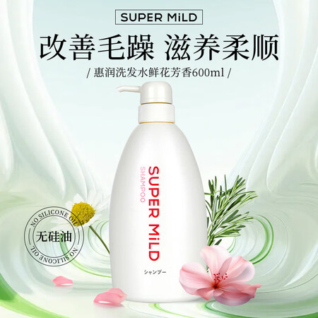 惠润（SUPER MiLD）鲜花芳香洗发水600ml改善毛躁...