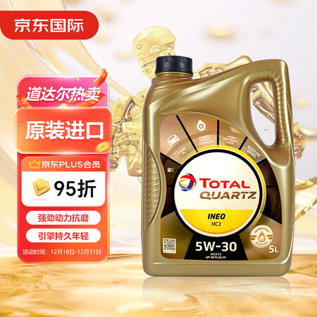 道达尔(Total) 全合成机油 快驰 INEO MC3 5...