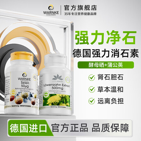 warnke德国消石素原装进口 十倍浓缩非排肾结石胆结石胆囊...