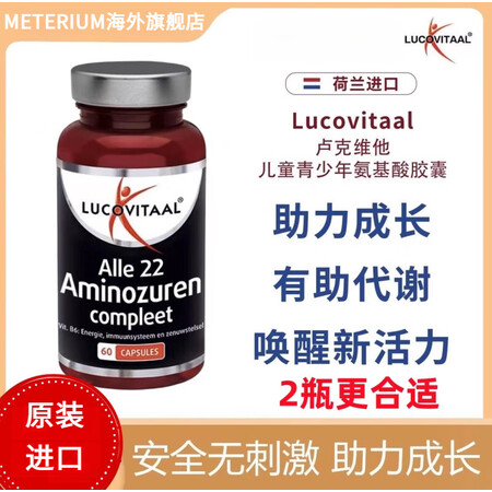 Lucovitaal儿童成长Lucovitaal卢克维他氨基...